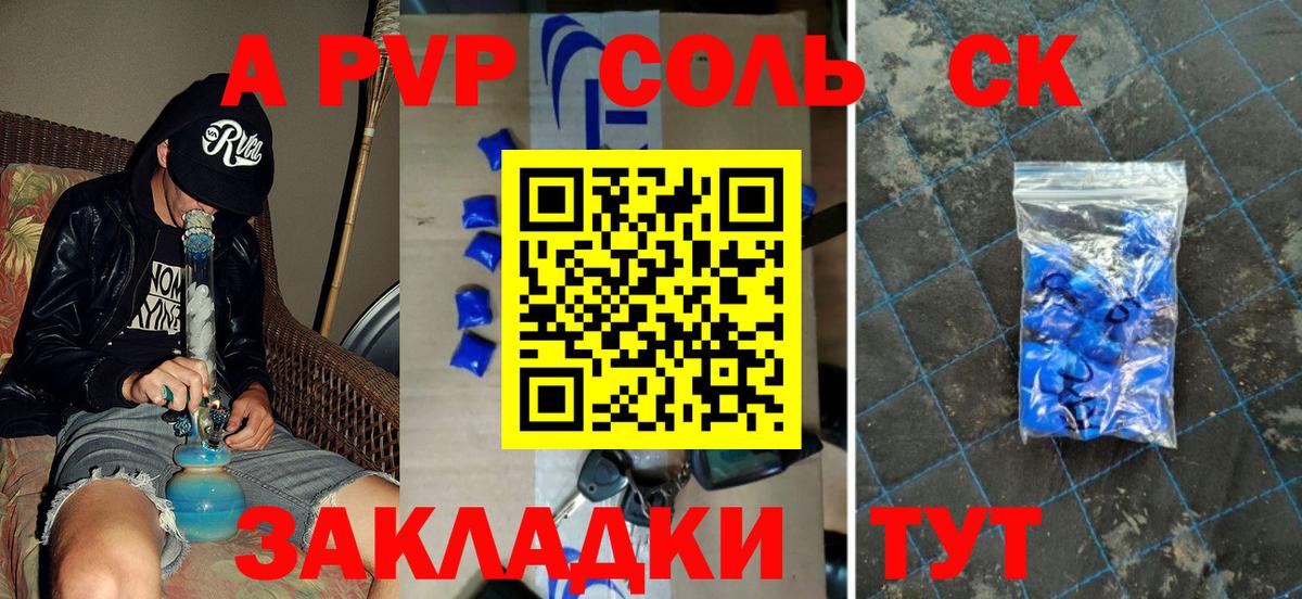 A PVP СК КРИС  A-PVP  Вход с VPN  купить наркотик  A-PVP Crystall  Котлас 