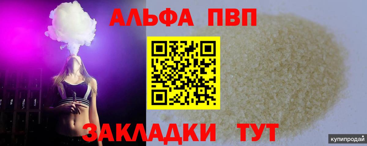 Alpha-PVP Crystall Котлас