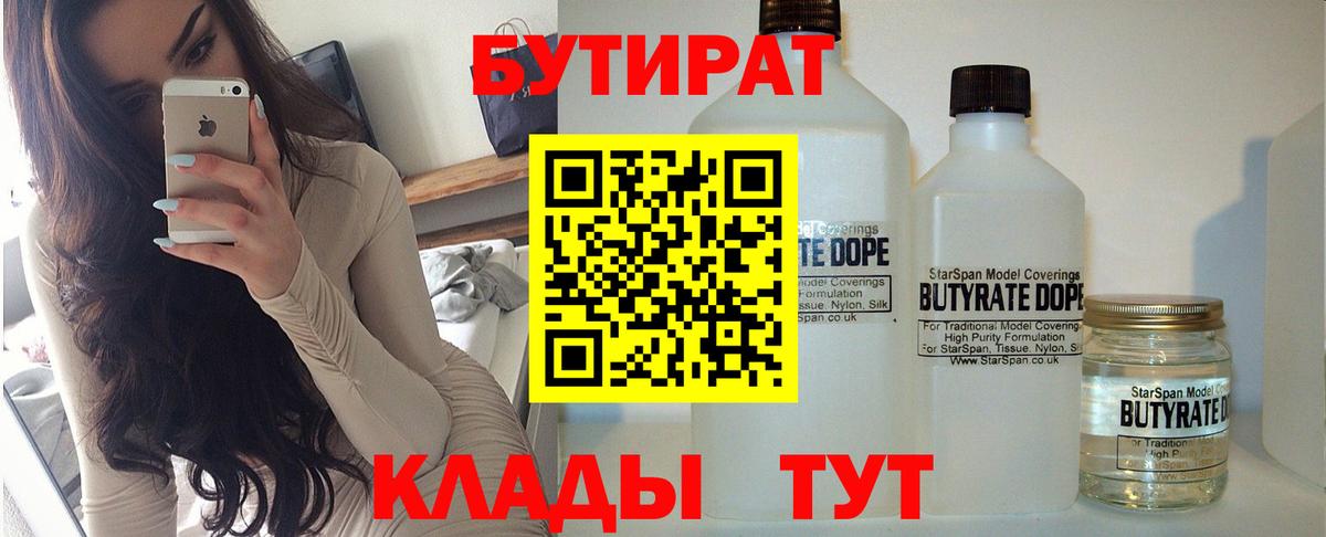 Котлас  Бутират BDO 33%  Вход с VPN 
