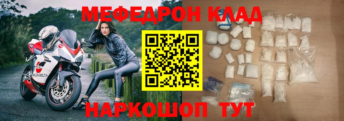 Мефедрон mephedrone  Вход с VPN  Мефедрон  МЕФ  Мефедрон мяу мяу  Котлас 
