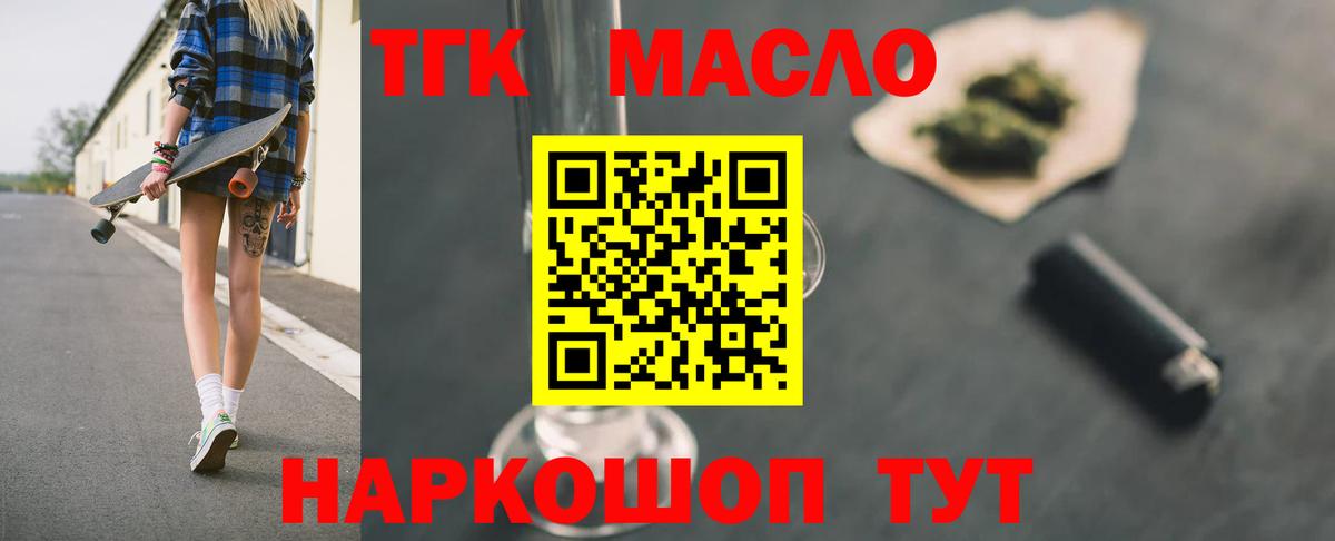 Дистиллят ТГК гашишное масло Котлас